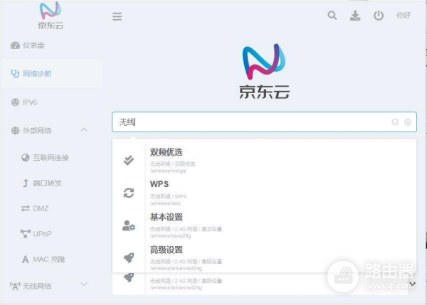 限制带宽换京豆？京东云无线宝路由器开售，128G存储空间，全千兆