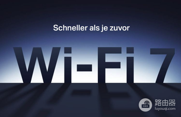 Wi-Fi 7路由器即将发布,双11该买什么样的路由器?