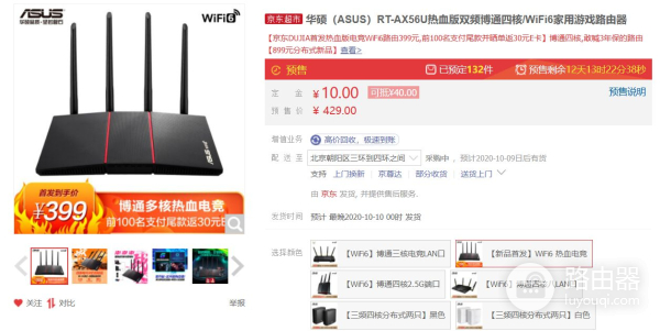 WiFi6路由器大升级：带游戏加速的华硕 AX56U热血版