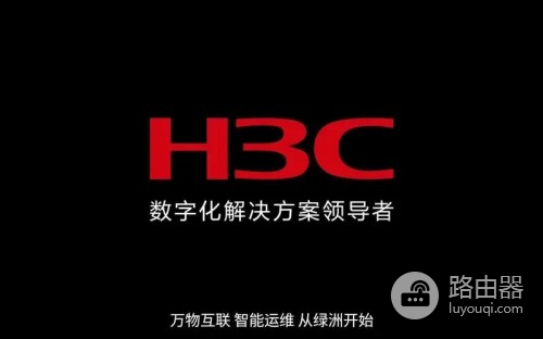 h3c路由器流量控制