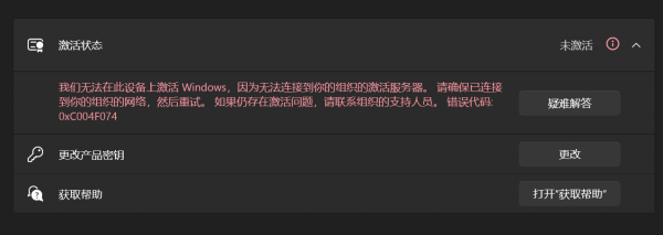 win11升级后提示未激活怎么办？笔记本系统激活失效解决方法