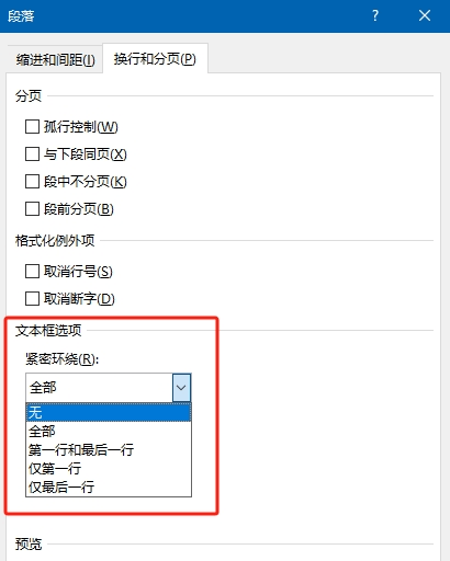 word紧密环绕选项在哪里？段落文本框选项5个功能详解