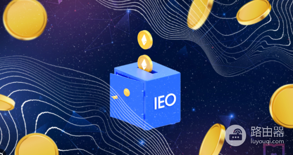 加密货币IEO是什么? 有哪些优点和风险?
