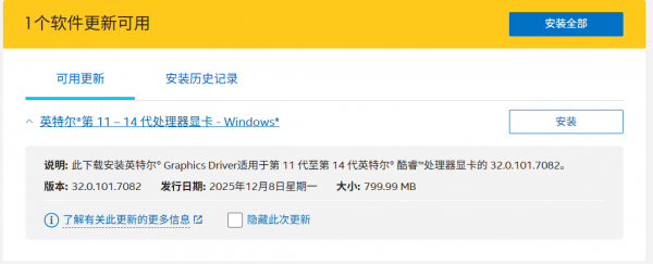 win11专业工作站版驱动安装失败怎么办？intel显卡驱动7082修复教程