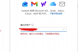 outlook邮箱imap/smtp地址改不了怎么办？自建邮局登录失败修复