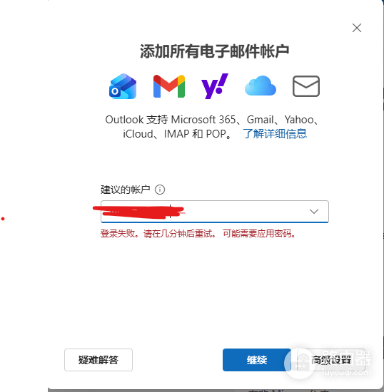 outlook邮箱imap/smtp地址改不了怎么办？自建邮局登录失败修复