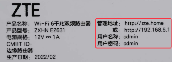 http://zte.home中兴路由器192.168.5.1登录入口网址