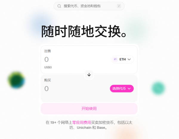 2026年十大最佳DEX排行榜：Uniswap、PancakeSwap、Aerodrome谁更强？