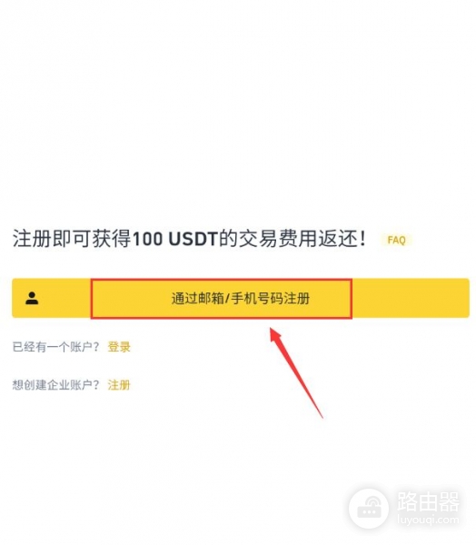 毕安(Binance)交易所官网注册与下载App软件