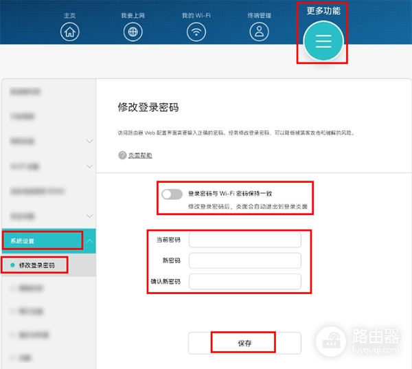 华为路由器修改wifi密码和后台登录密码方法