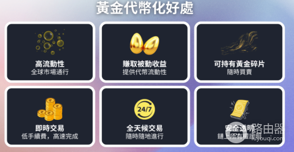 链上代币化黄金交易是什么? 链上代币化黄金交易有风险吗?