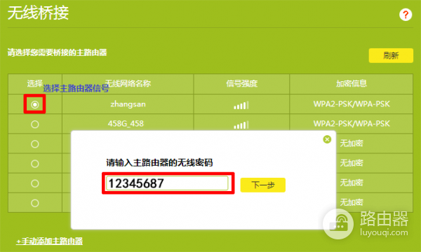 TP-LINK路由器无线桥接设置方法！扩展WiFi无需拉网线