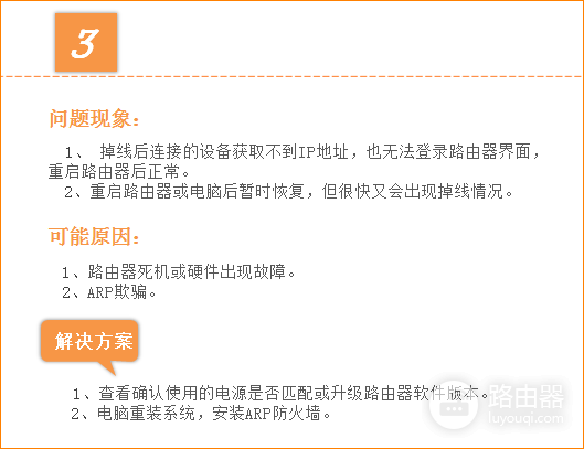 路由器总是掉线怎么办-如何解决路由器掉线