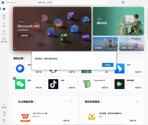win11登录microsoft账户弹窗白框闪退怎么办？账户身份验证失败解决方法