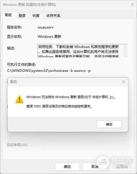 windows更新失败报错0x8007041d怎么办？服务启动1053错误修复教程