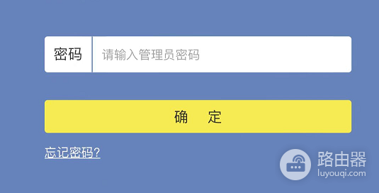 tplogin.cn登录管理员密码是多少?
