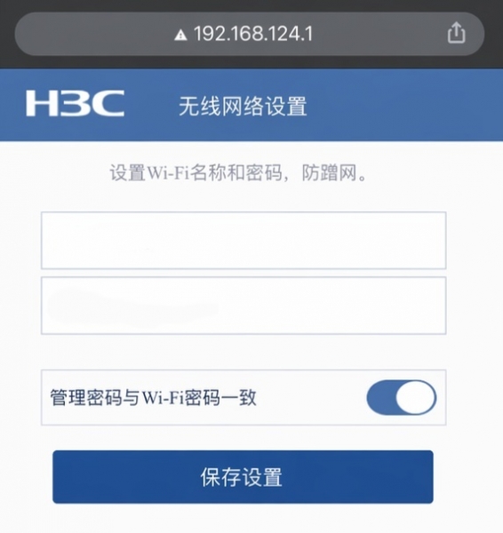 192.168.124.1路由器设置入口，手机登录