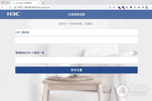 192.168.124.1_H3C新华三魔术师路由器设置