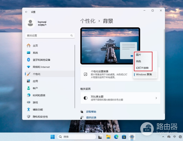 win11关闭桌面右上角“了解此图片”图标的方法