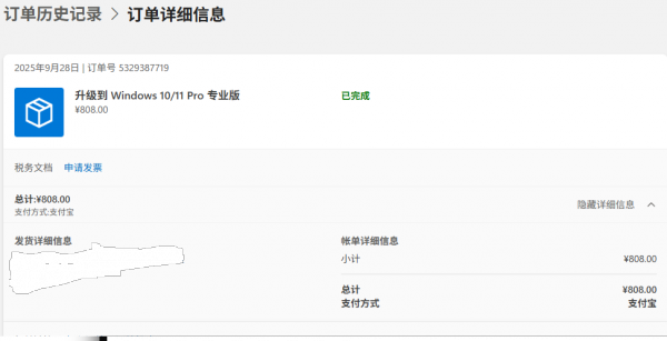 win11家庭版升级专业版报错怎么办？应用商店购买无法激活解决方法