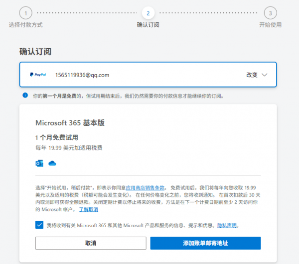 onedrive基础版订阅地址锁定美国怎么办？账单邮寄地址更改方法