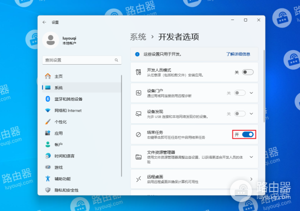 WIN11右键任务栏程序结束任务功能怎么设置