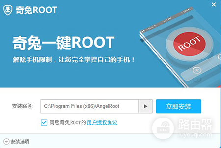奇兔一键ROOT