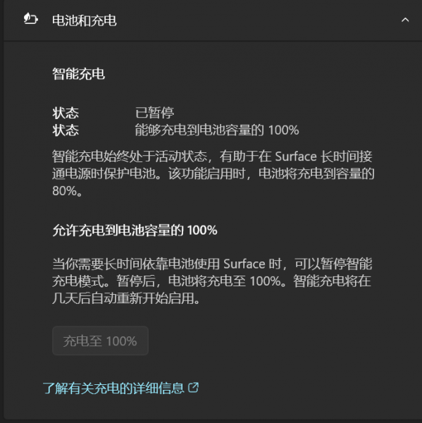 win11智能充电灰色无法勾选怎么办？笔记本电池养护设置教程