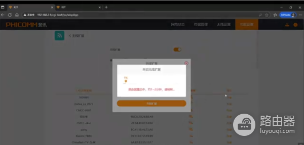 斐讯路由器当做无线扩展器使用