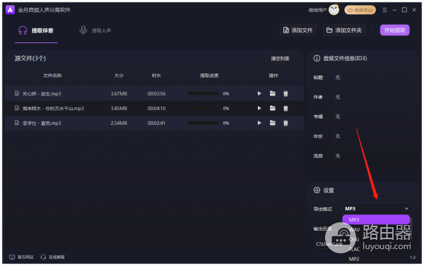 金舟音频人声分离软件免费版