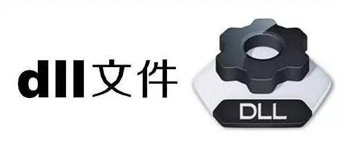 DLL安装程序为何无法成功安装