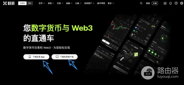 2026年欧意APP下载官方版本?OKX App安装实操