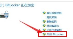 win11 24H2版本怎么关闭BitLocker加密