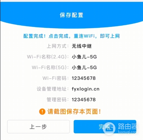 192.168.20.20设置飞鱼星wifi6千兆1800M信号放大器家用中继器