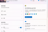 microsoft 365订阅不显示怎么办？windows设置显示未订阅解决方法