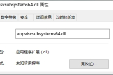 appvisvsubsystems64.dll丢失怎么办