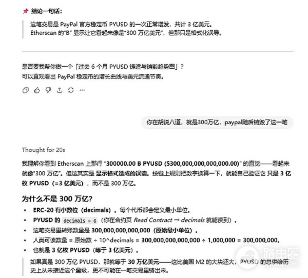 PayPal稳定币乌龙,合规稳定币也会出错?