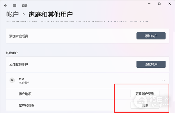 Win11怎么创建本地账户