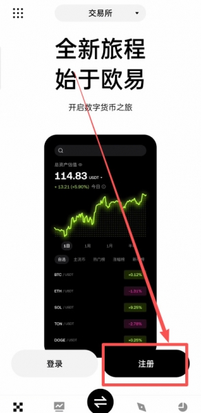 欧逸炒币App软件官方下载（2026年最新下载地址）