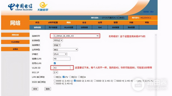 华为路由器IPTV如何设置？