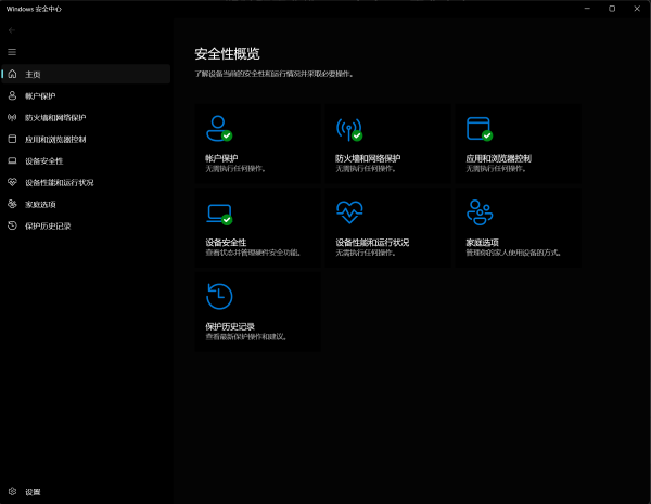 windows病毒防护被禁用怎么办？解决IT管理员已限制访问的方法