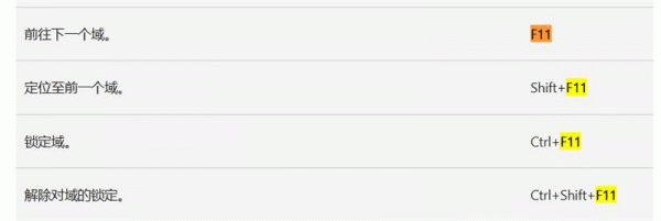 word按f11自动跳转注音文字怎么办？快捷键冲突解决方法