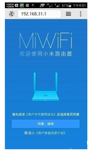 192.168.31.1登录入口手机设置方法