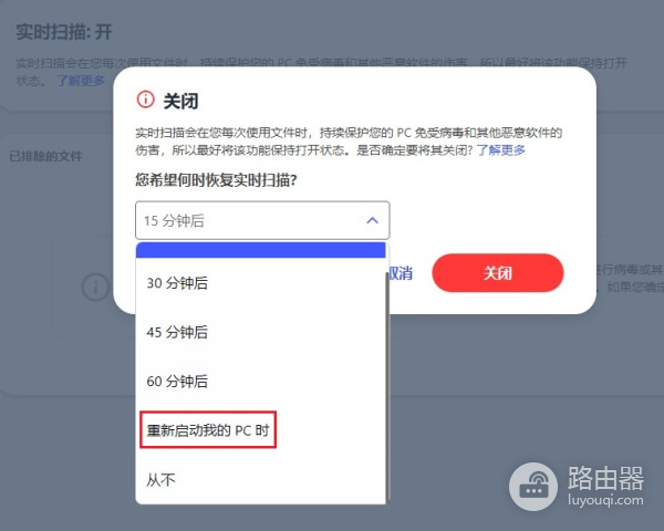 win11自带的杀毒软件迈克菲怎么关闭