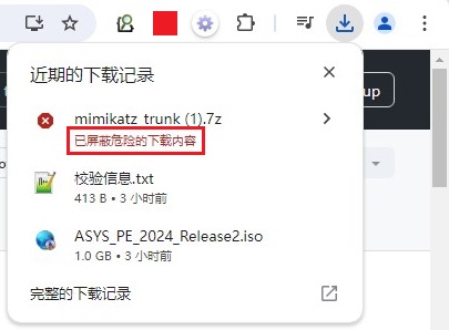 谷歌浏览器提示“已屏蔽危险的下载内容，Chrome 阻止了此项下载操作，因为该文件具有危险性”解决方法