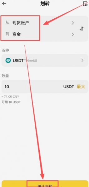必安收币地址在哪里？划转资金、收币、卖币操作流程