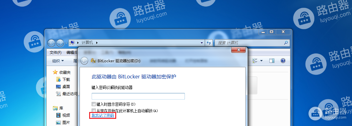 Bitlocker加密磁盘驱动器后忘记密码如何解锁磁盘驱动器