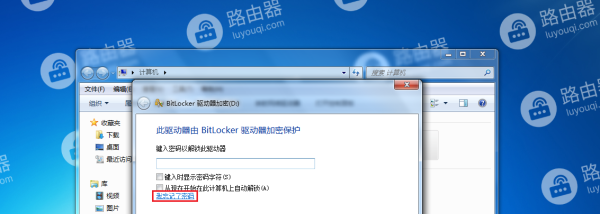 Bitlocker加密磁盘驱动器后忘记密码如何解锁磁盘驱动器