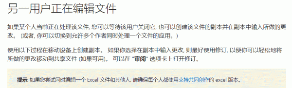excel文件只读无法同时编辑怎么办？onedrive协同办公设置教程