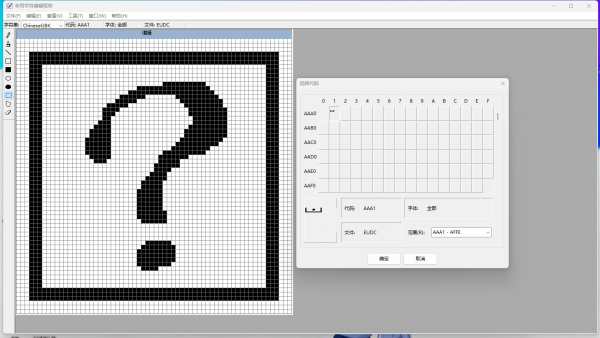 win11自定义字符eudcedit.exe显示错位怎么办？专用字符编辑修复教程